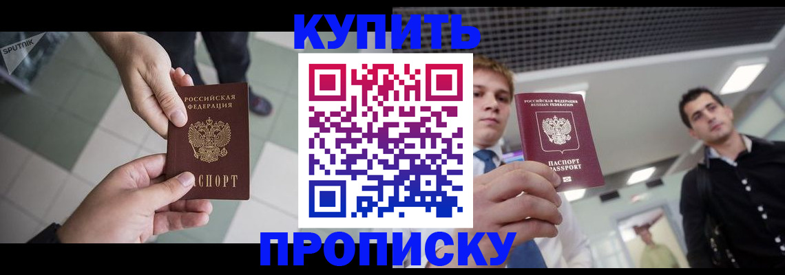 купить прописку в Галиче